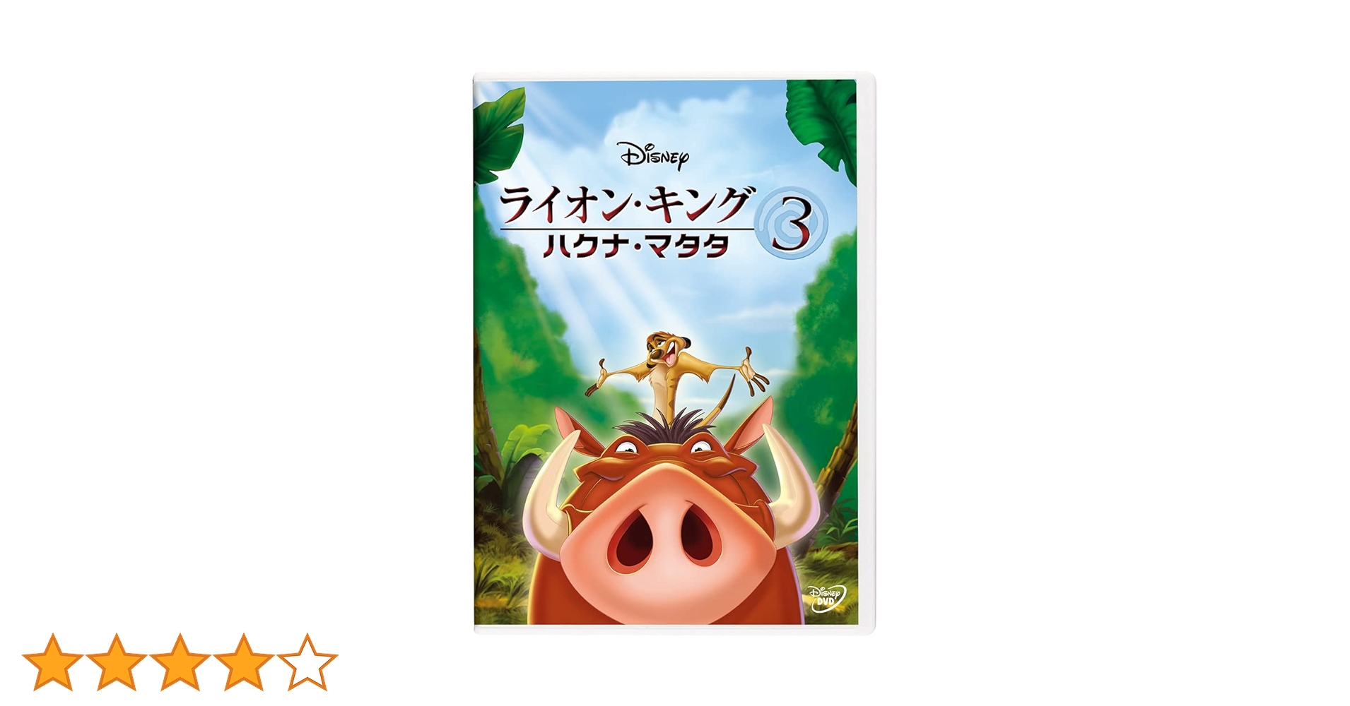 【中古】ライオン・キング（３枚セット）スペシャル・エディション、２ シンバズ・プライド、３ ハクナ・マタタ [レンタル落ち] [DVD] ライオン・キング 全3枚 スペシャル・エディション、2、3 ハクナ